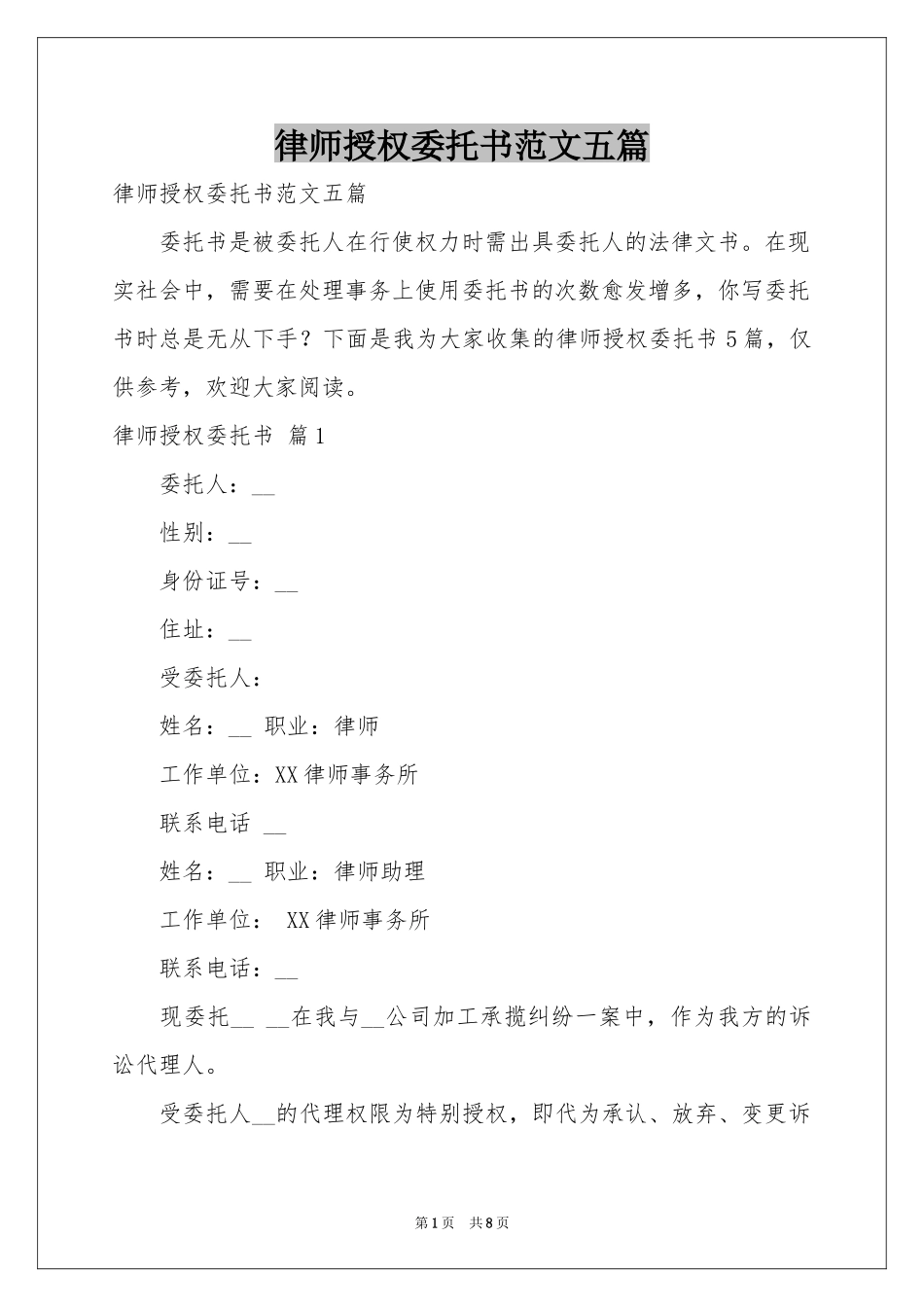 律师授权委托书范本五篇_第1页