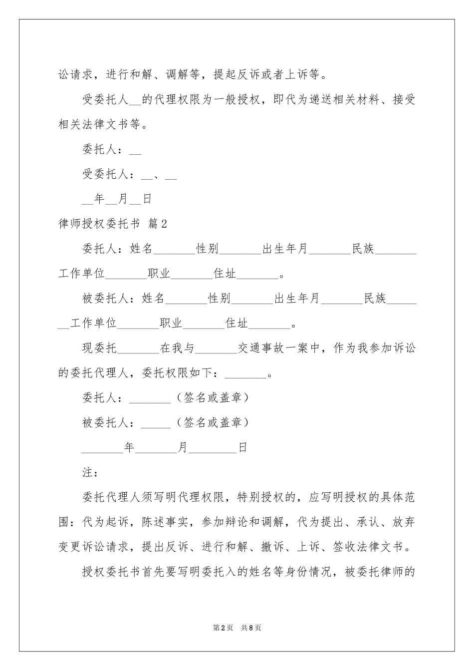 律师授权委托书范本五篇_第2页
