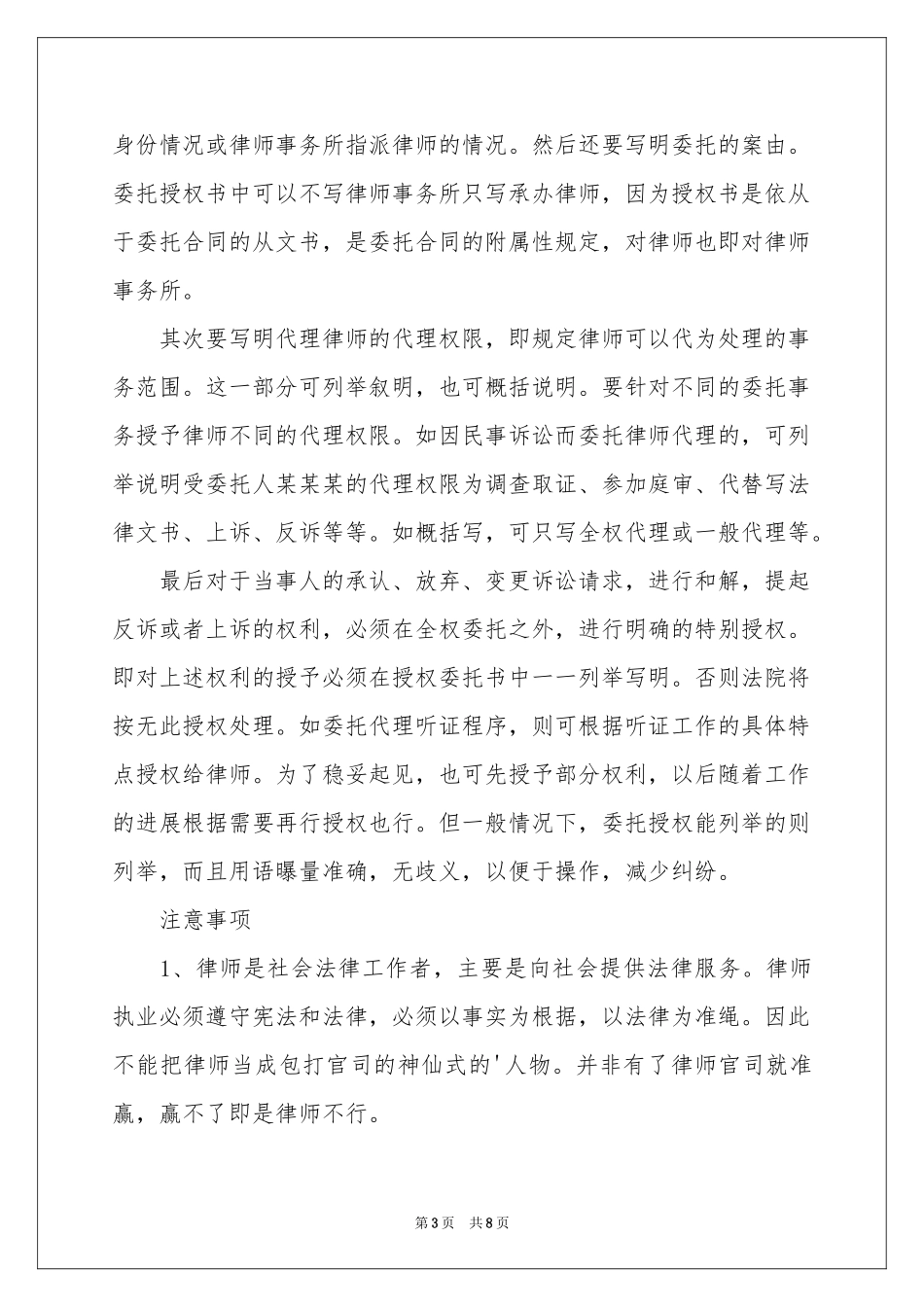 律师授权委托书范本五篇_第3页