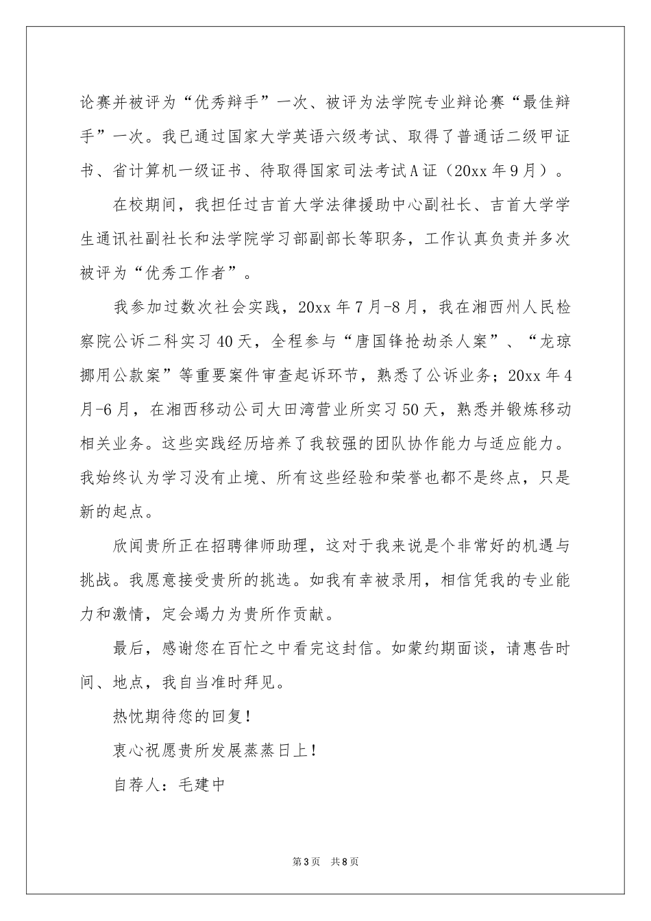 律师求职信5篇_第3页