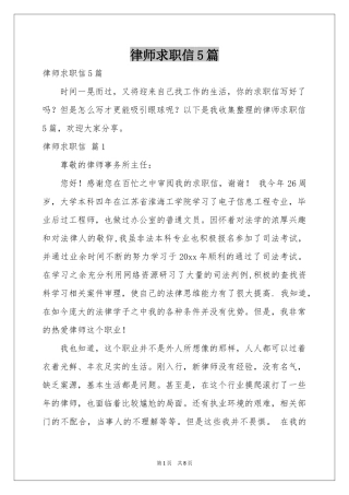律师求职信5篇