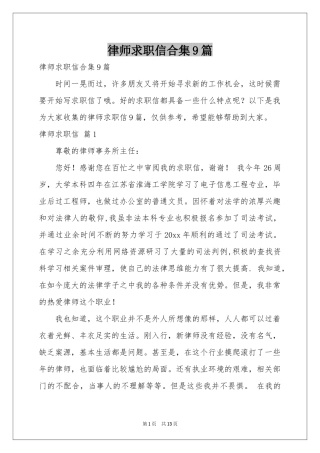 律师求职信合集9篇