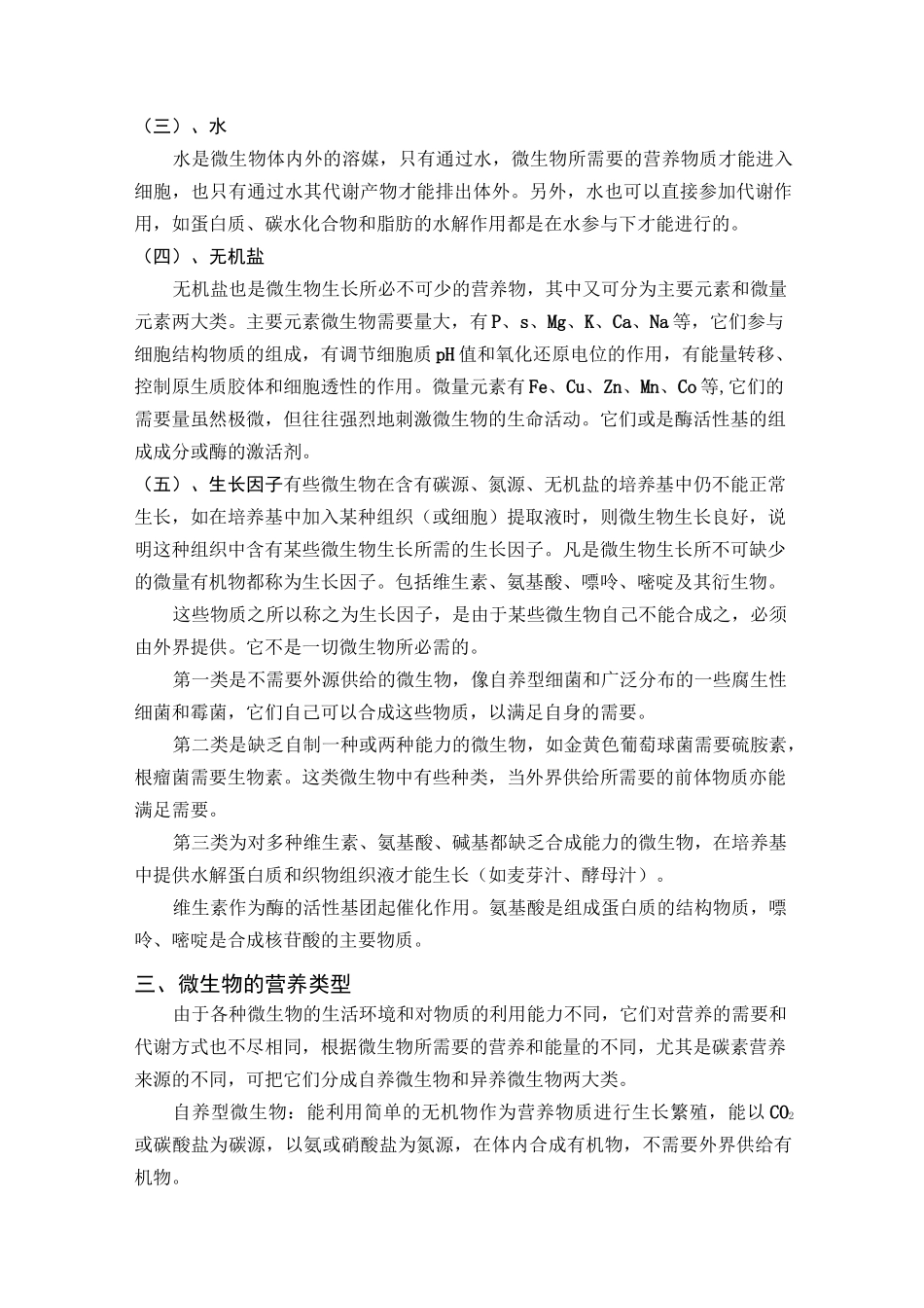 微生物的培养与生长_第2页