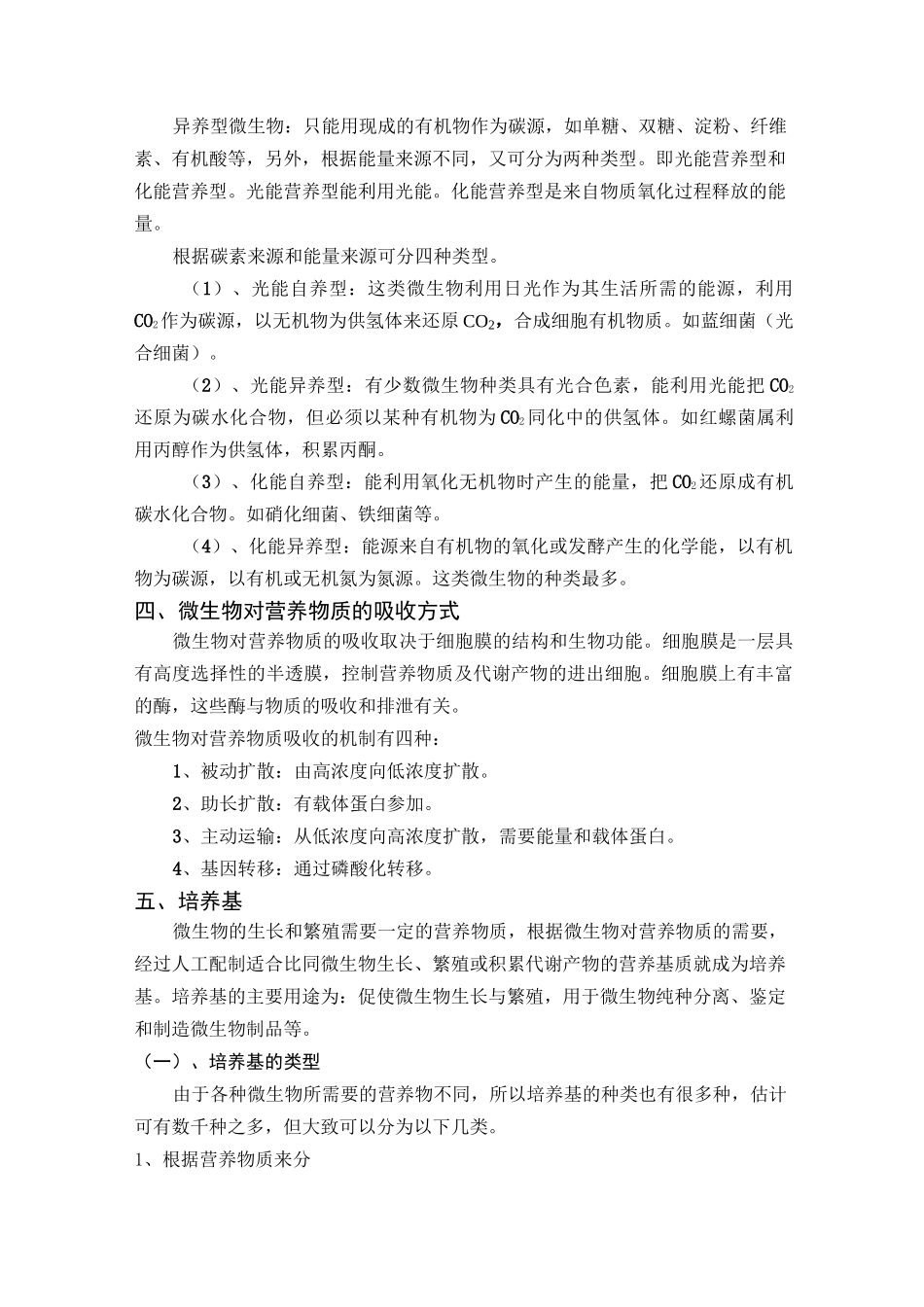 微生物的培养与生长_第3页