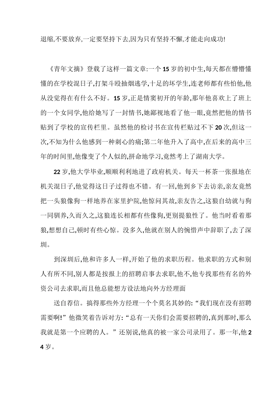 学生思想教育讲话稿_第2页