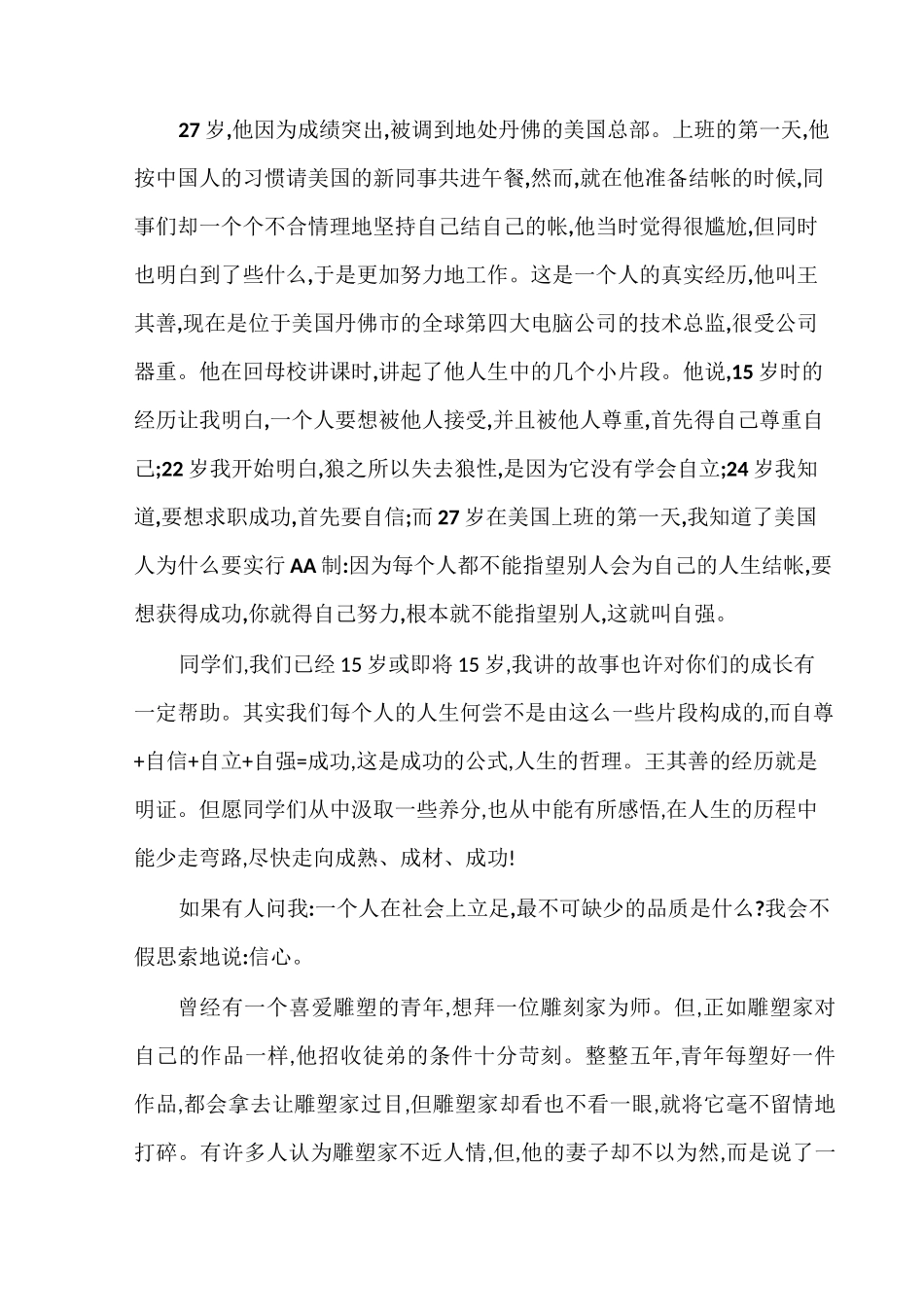 学生思想教育讲话稿_第3页