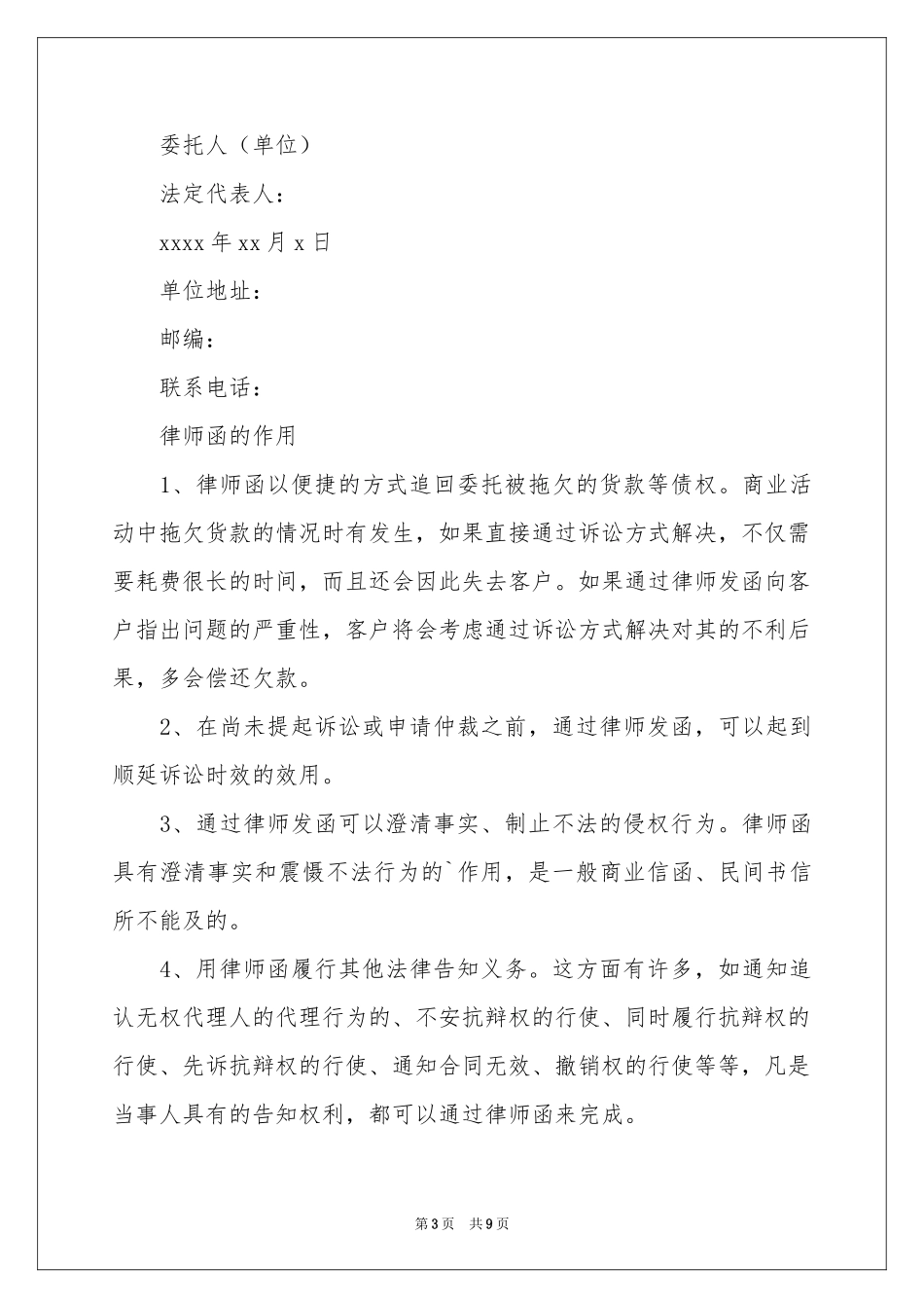 律师授权委托书模板锦集八篇_第3页