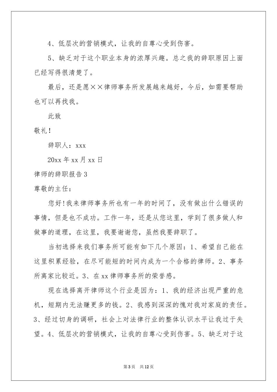 律师的辞职报告_第3页