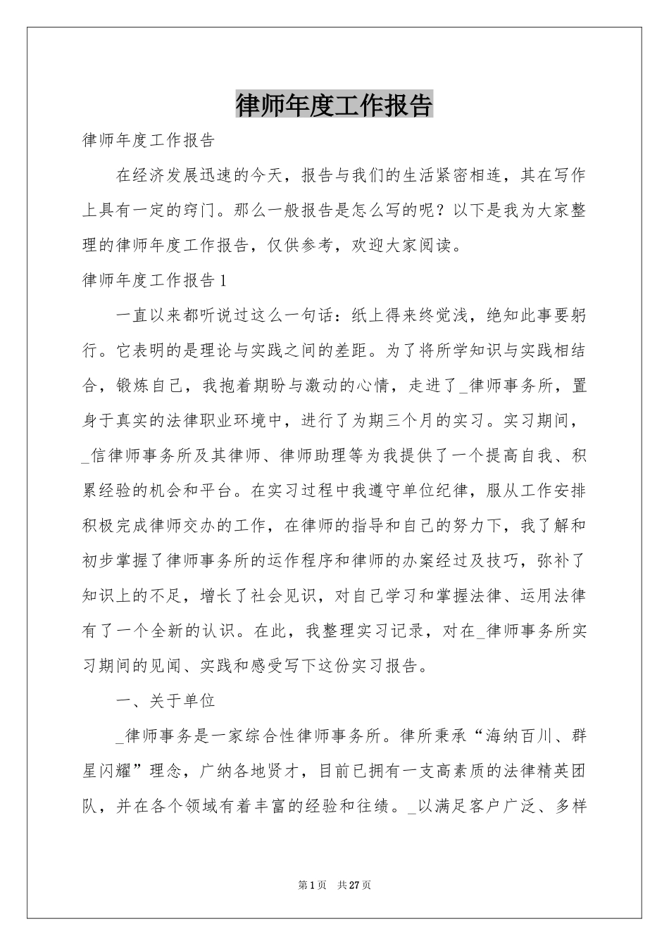 律师年度工作报告_第1页