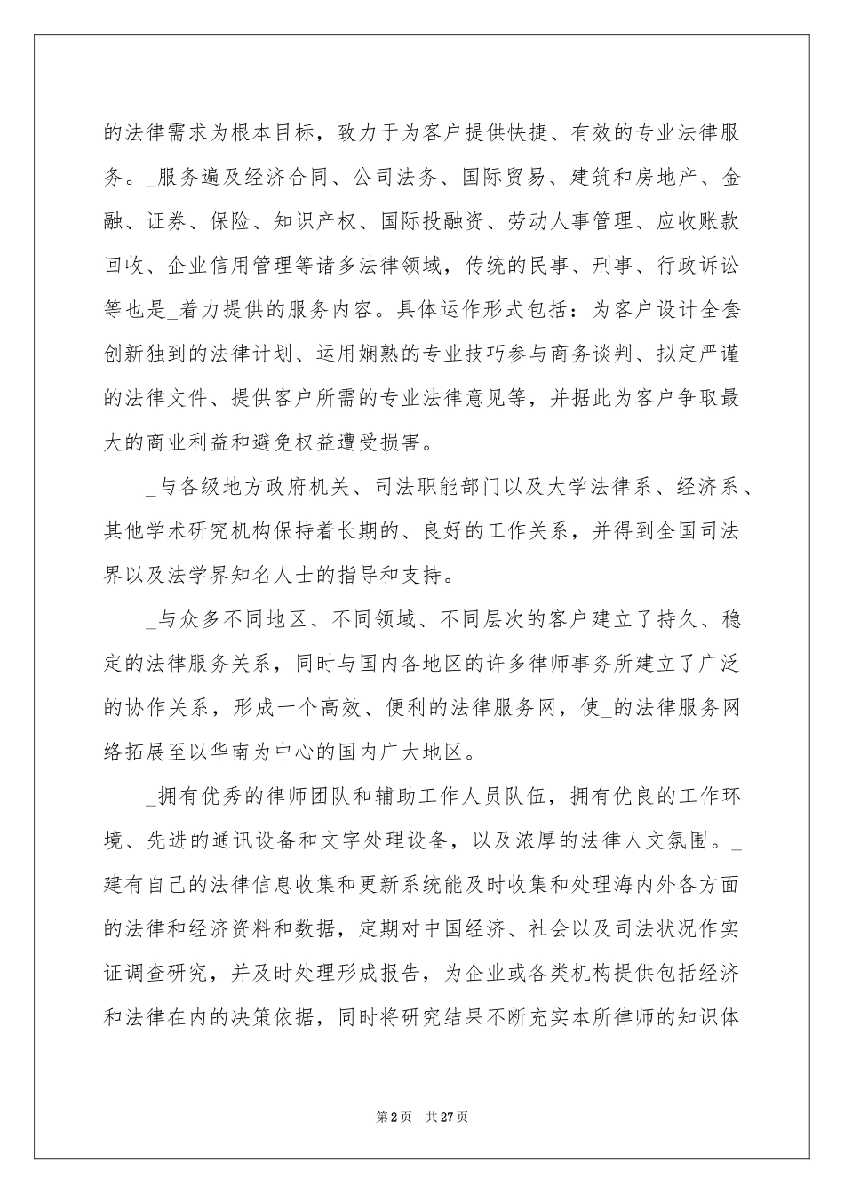 律师年度工作报告_第2页