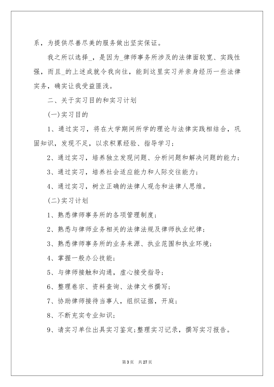 律师年度工作报告_第3页