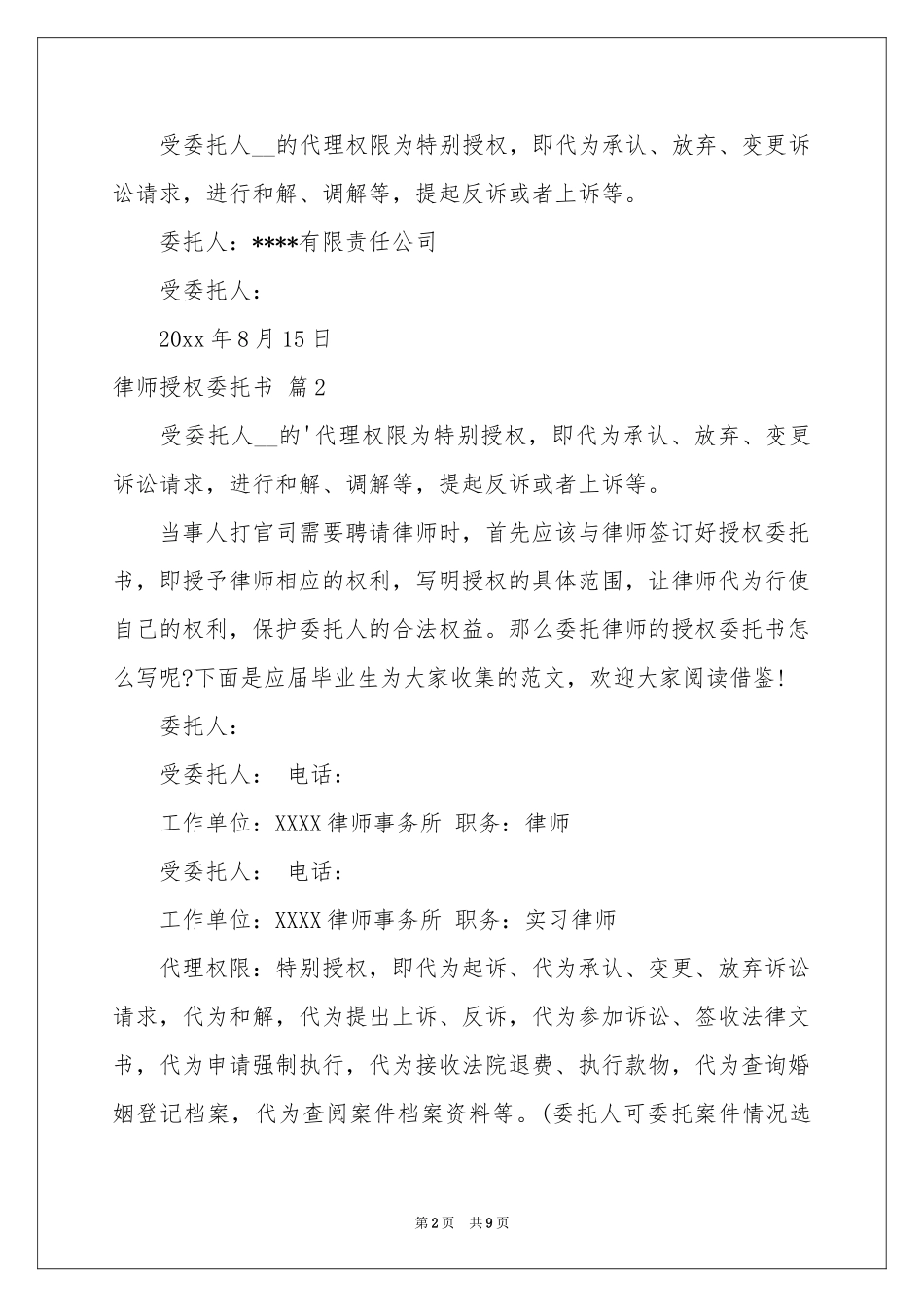 律师授权委托书合集九篇_第2页