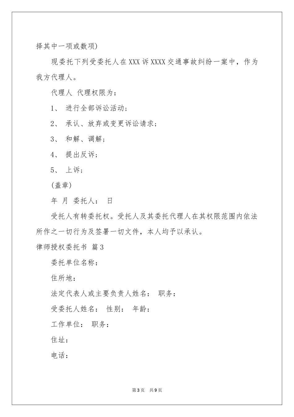 律师授权委托书合集九篇_第3页