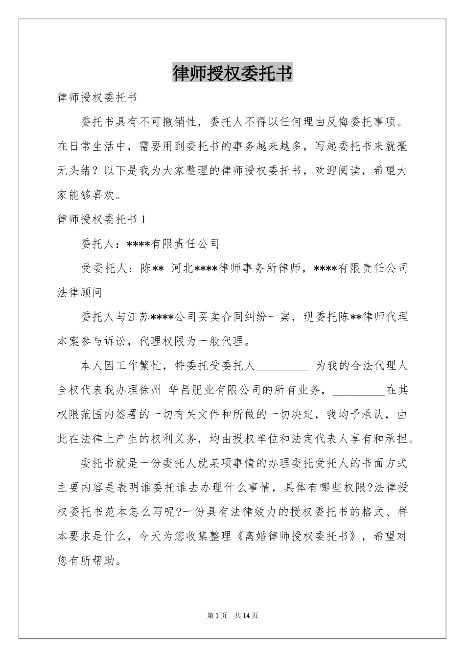 律师授权委托书_第1页