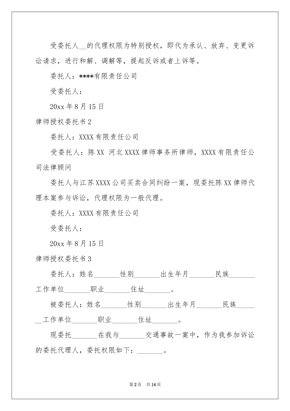 律师授权委托书_第2页