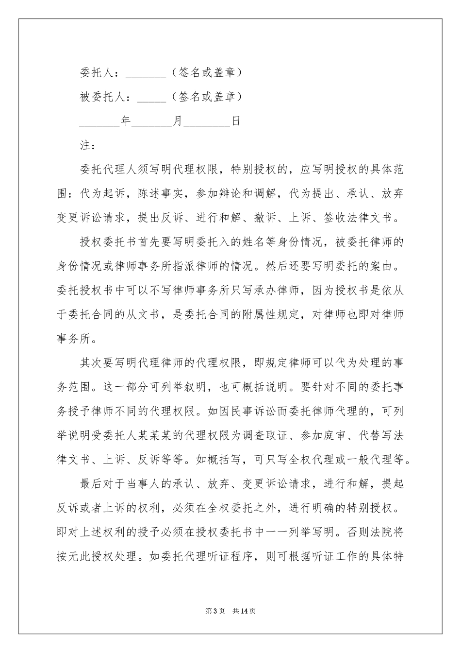 律师授权委托书_第3页