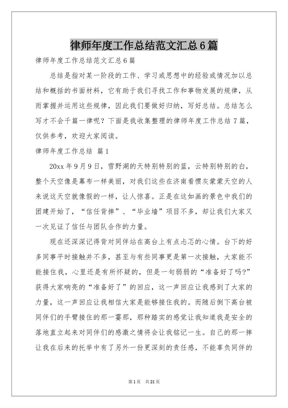 律师年度工作参考总结范本汇总6篇_第1页