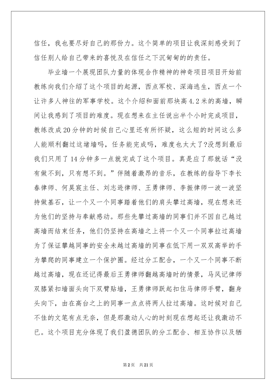 律师年度工作参考总结范本汇总6篇_第2页