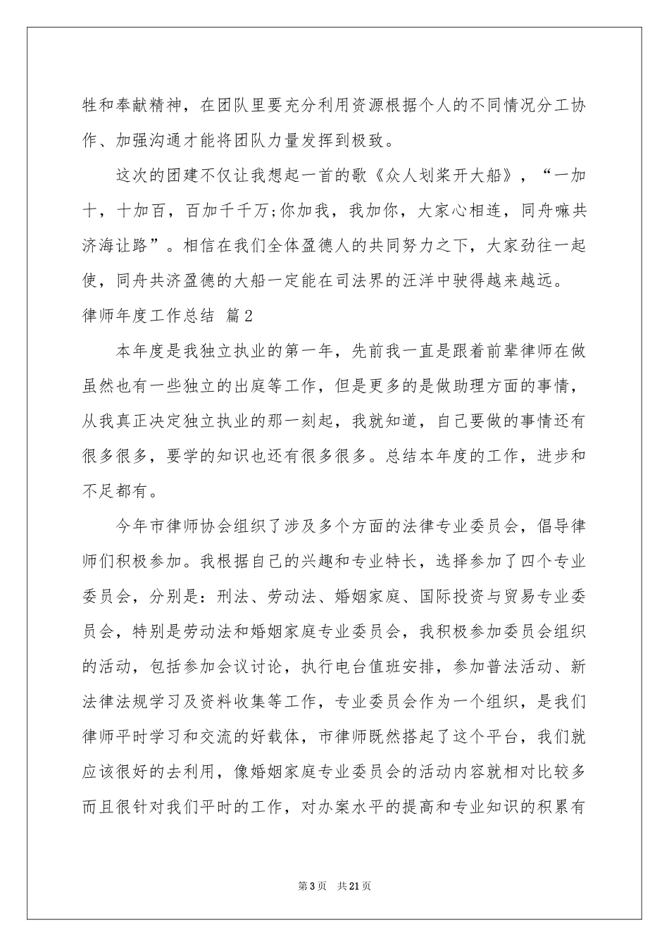 律师年度工作参考总结范本汇总6篇_第3页