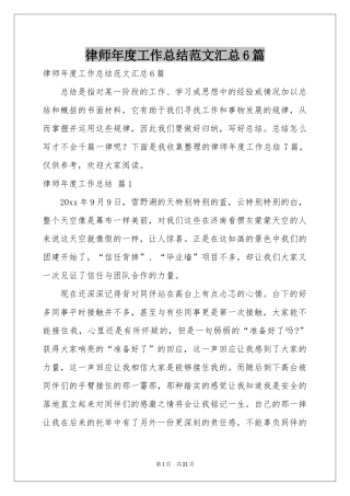 律师年度工作参考总结范本汇总6篇