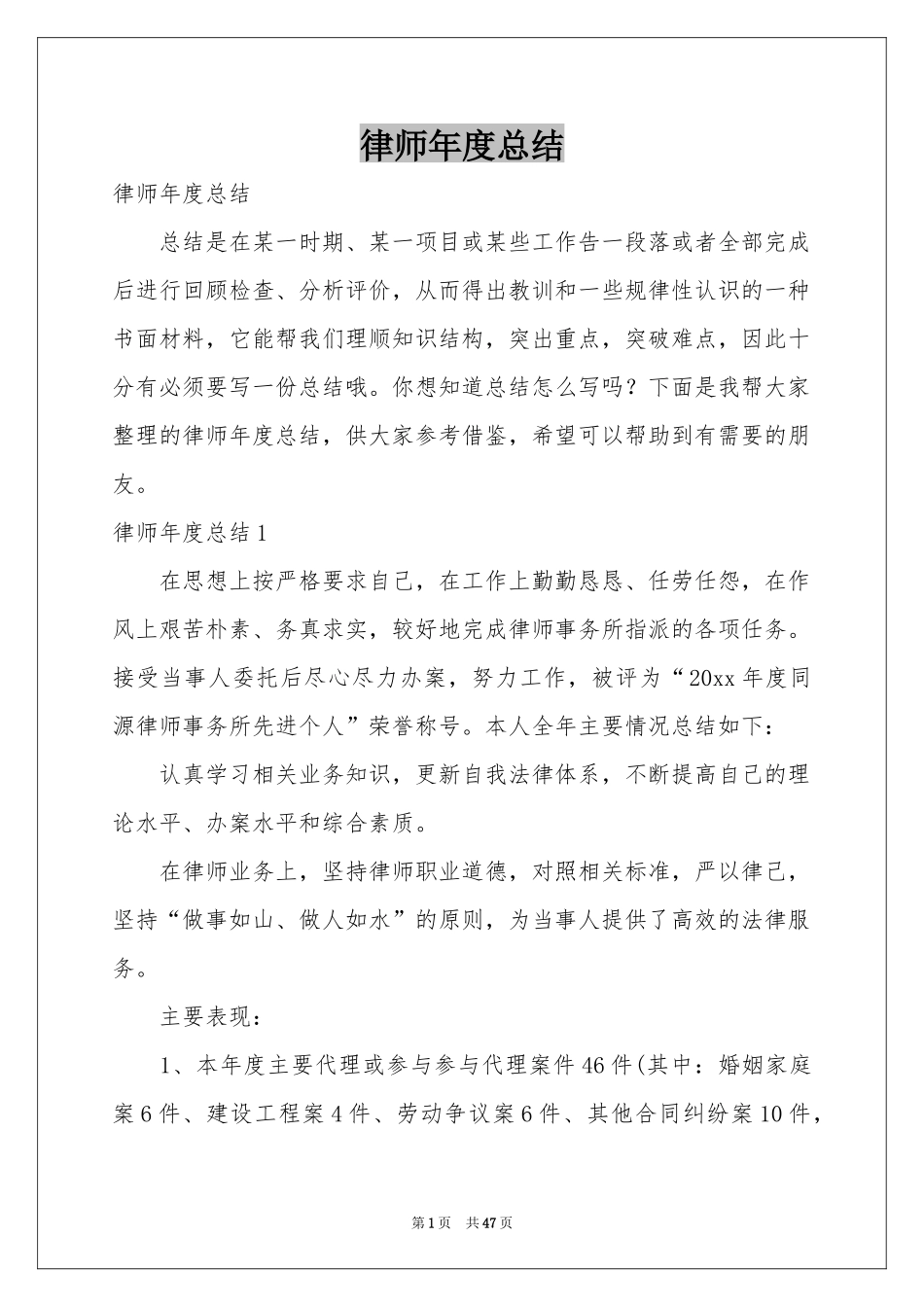 律师年度参考总结_第1页