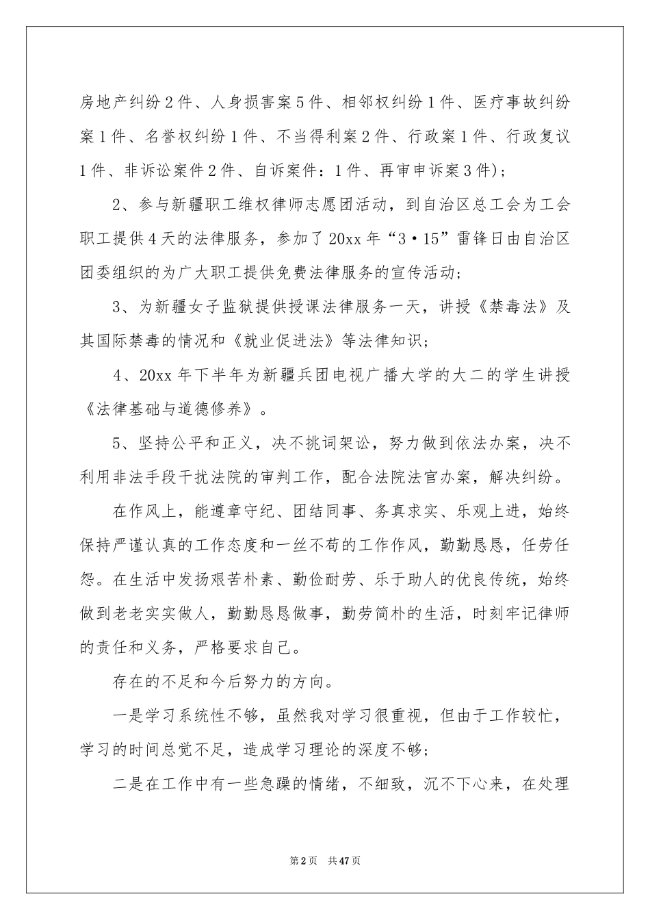 律师年度参考总结_第2页