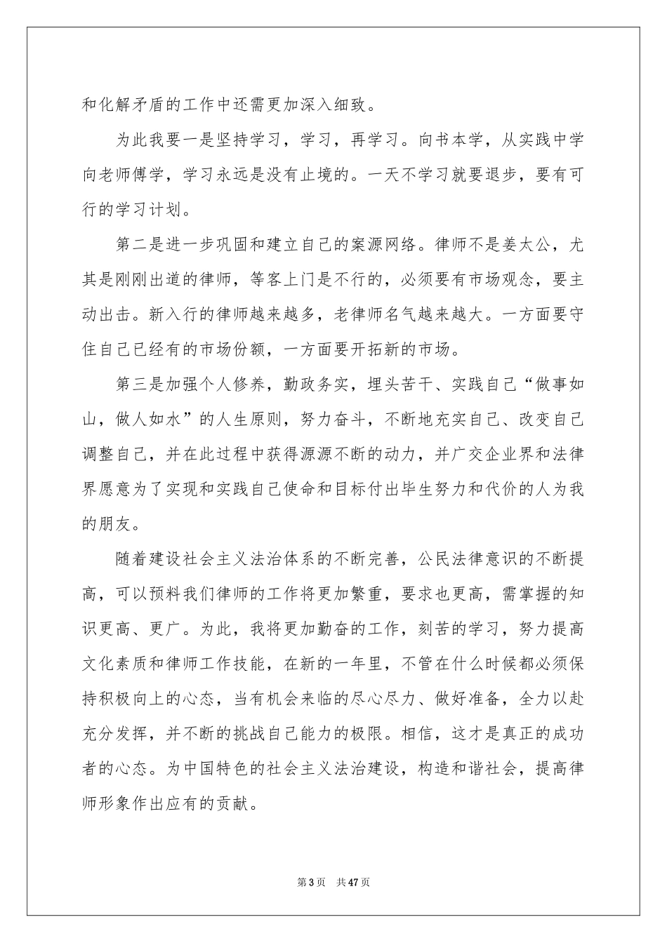 律师年度参考总结_第3页