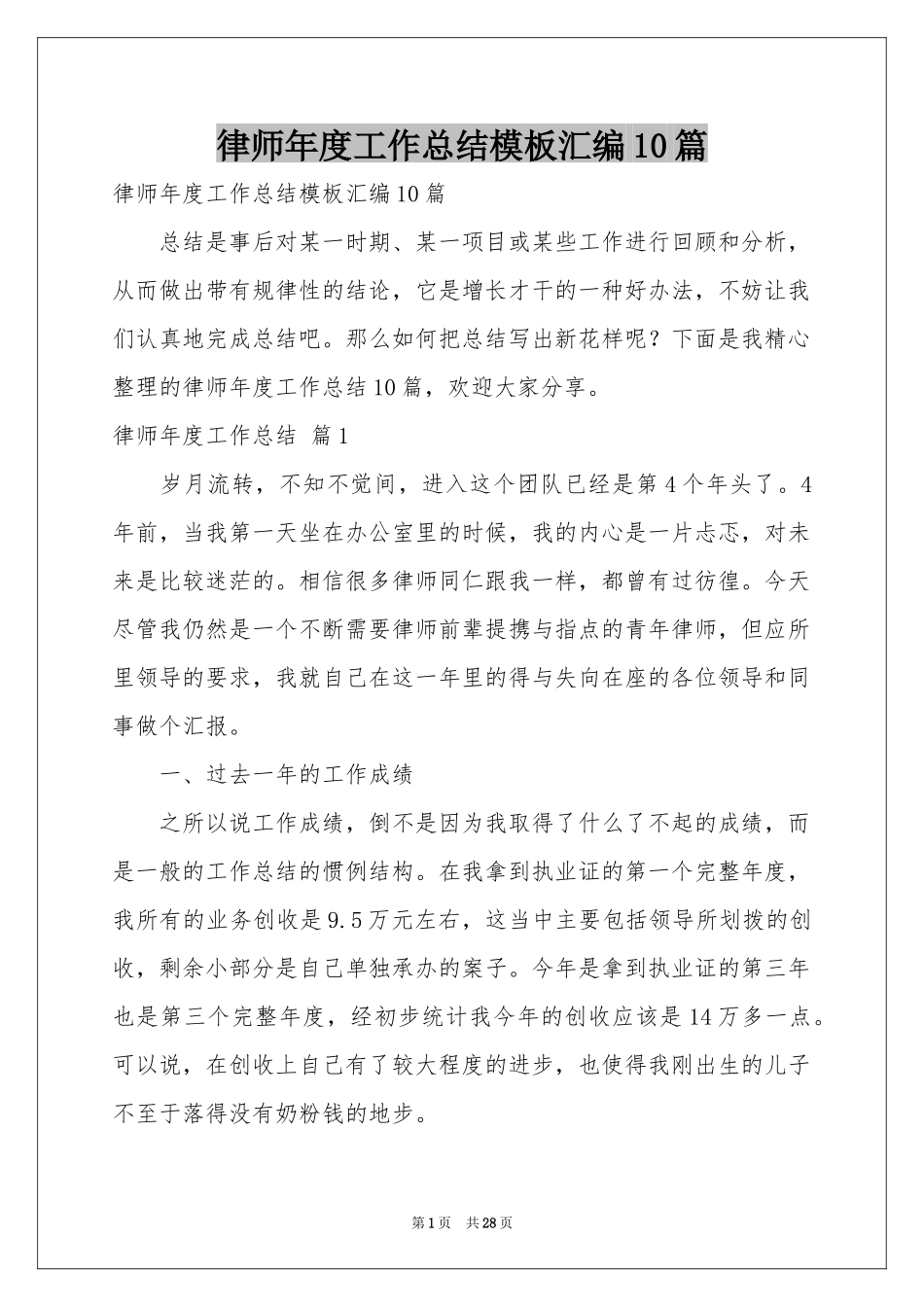 律师年度工作参考总结模板汇编10篇_第1页