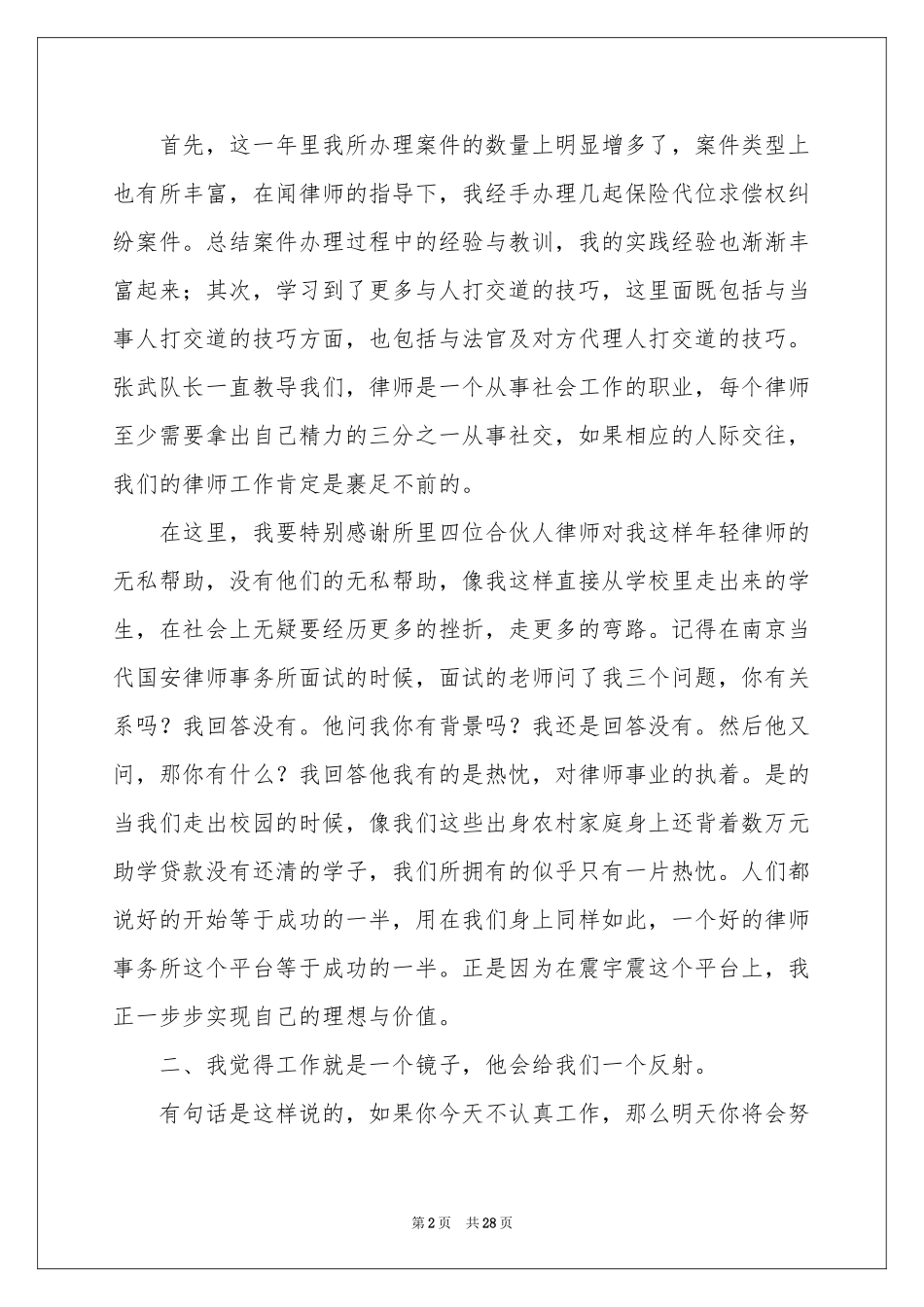 律师年度工作参考总结模板汇编10篇_第2页