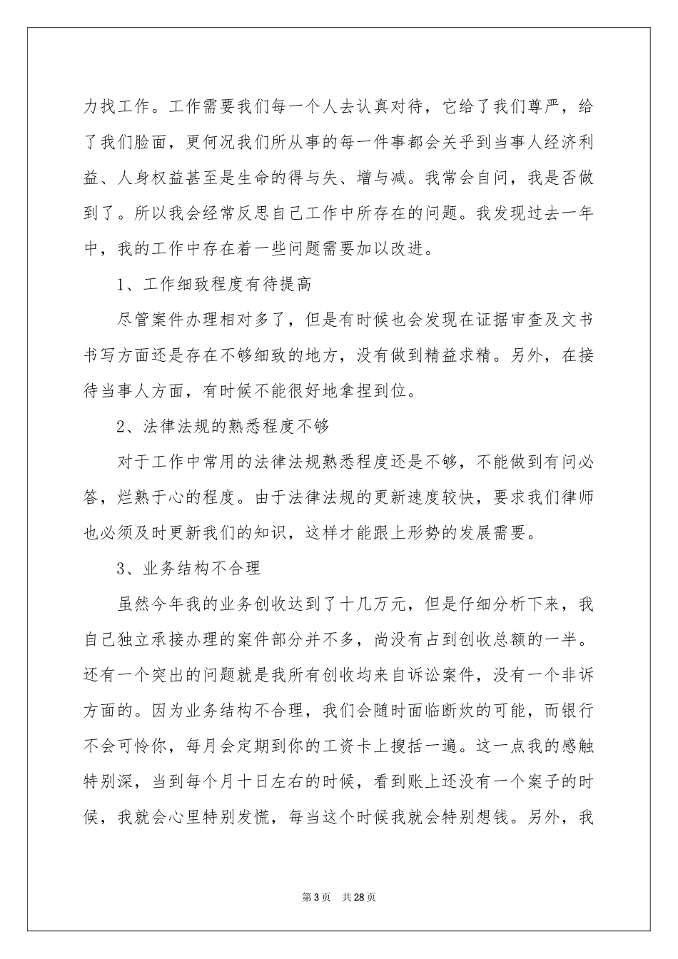 律师年度工作参考总结模板汇编10篇_第3页