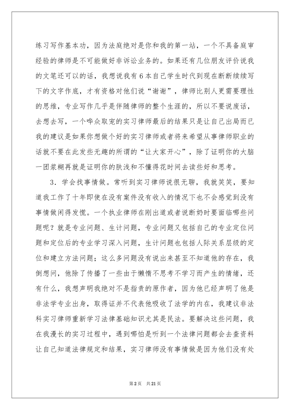 律师工作参考计划汇编七篇_第2页