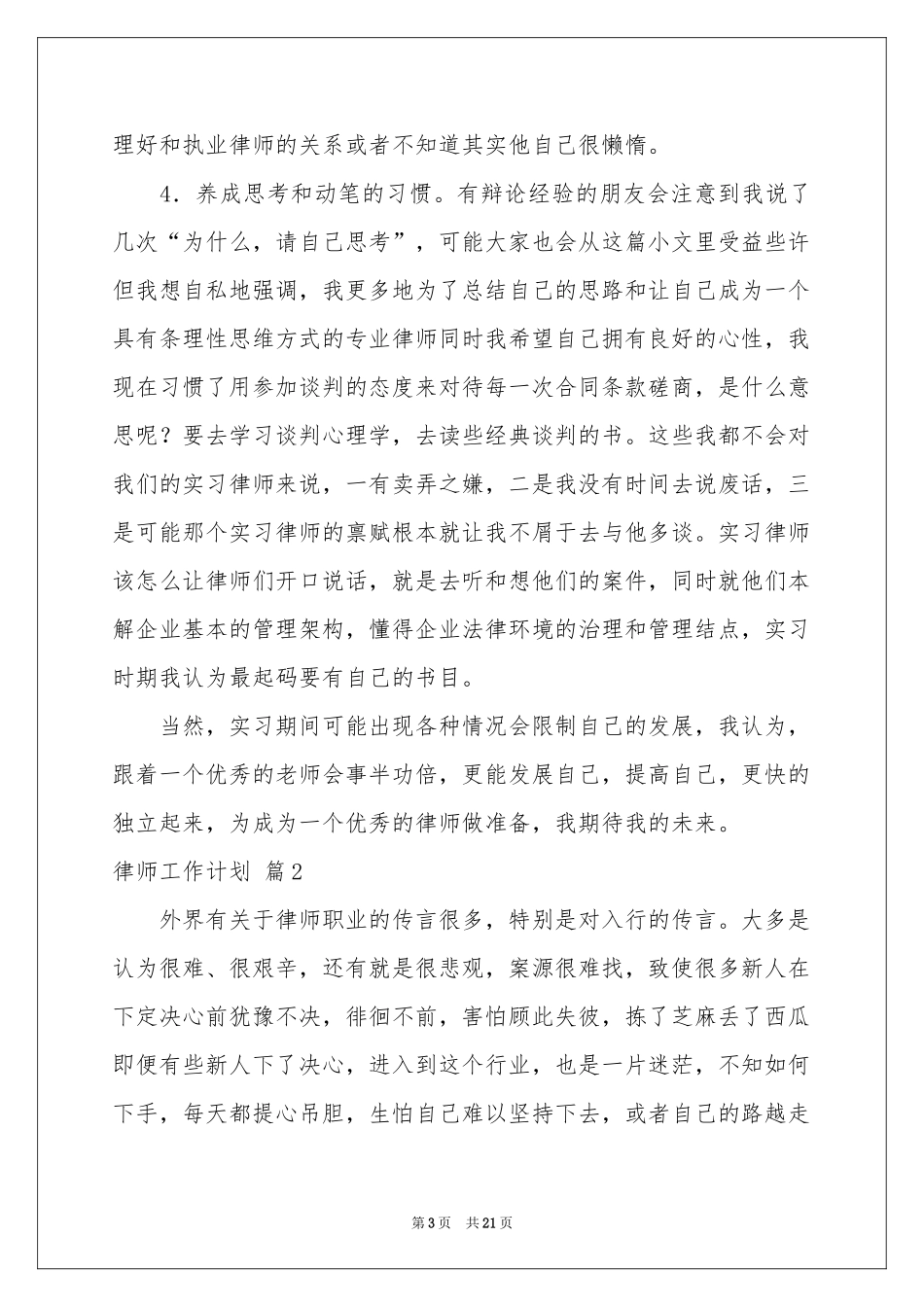 律师工作参考计划汇编七篇_第3页