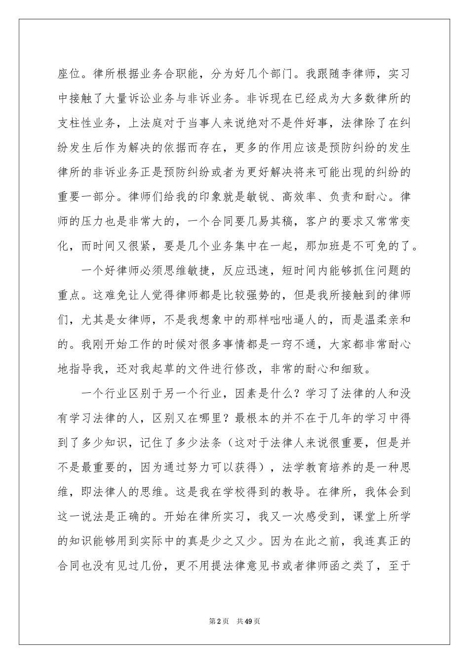 律师实习报告_第2页