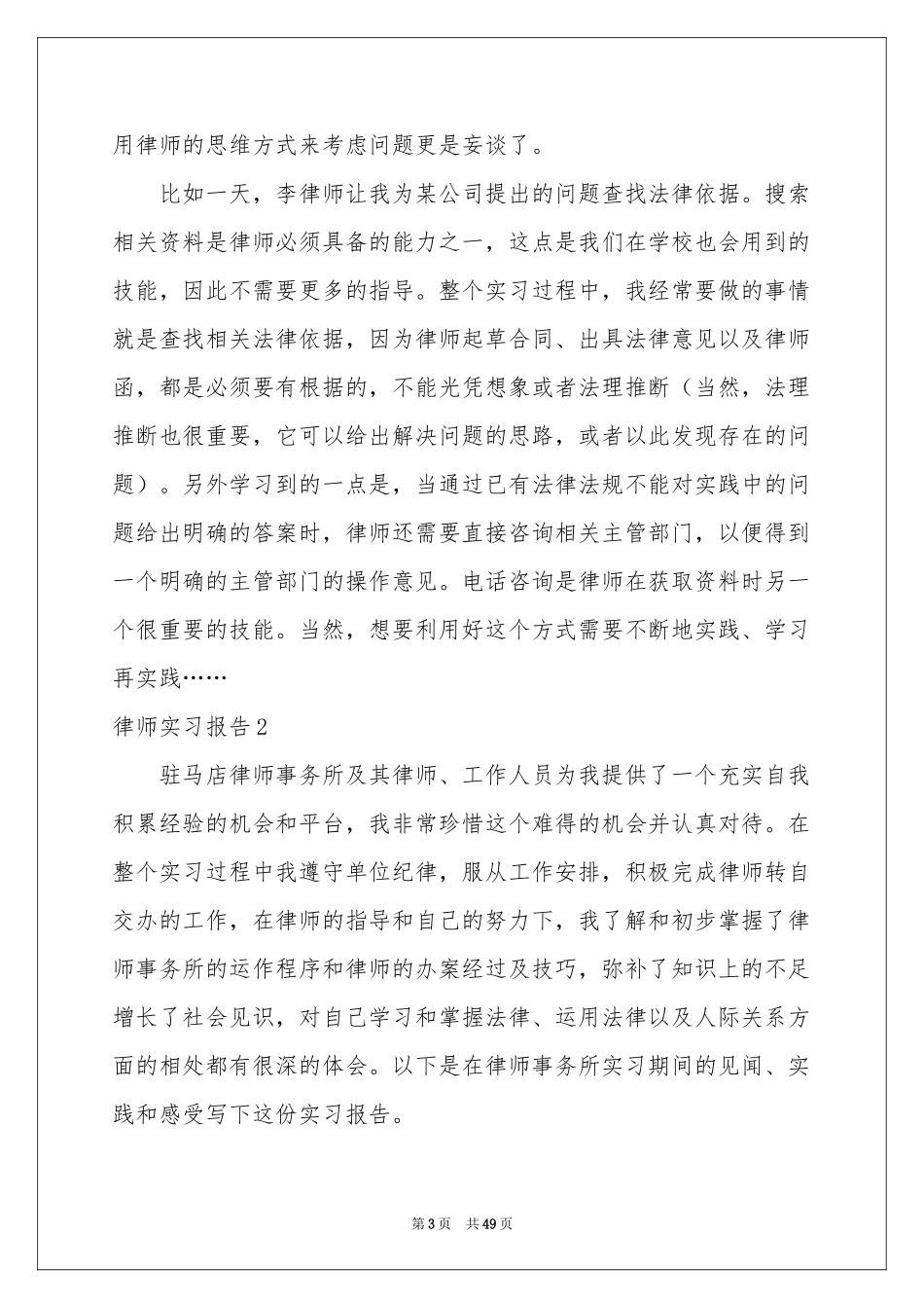律师实习报告_第3页
