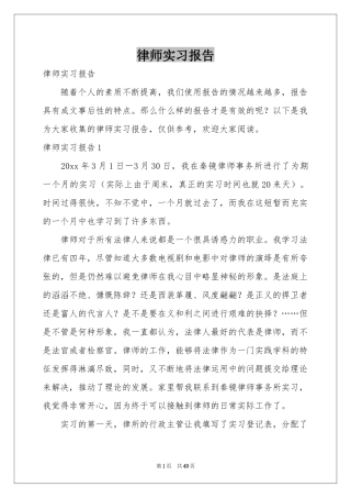律师实习报告