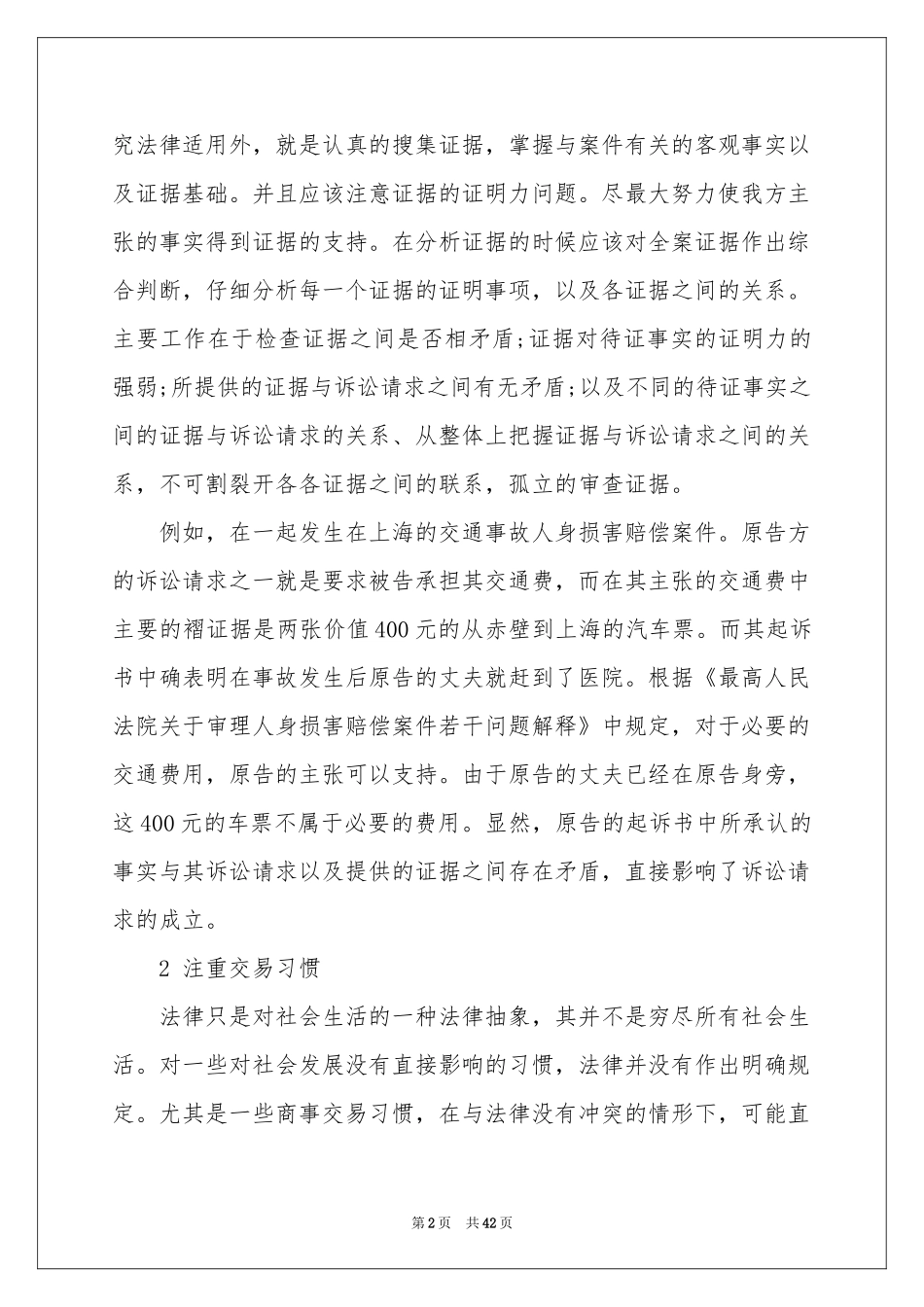律师实习工作参考总结_第2页