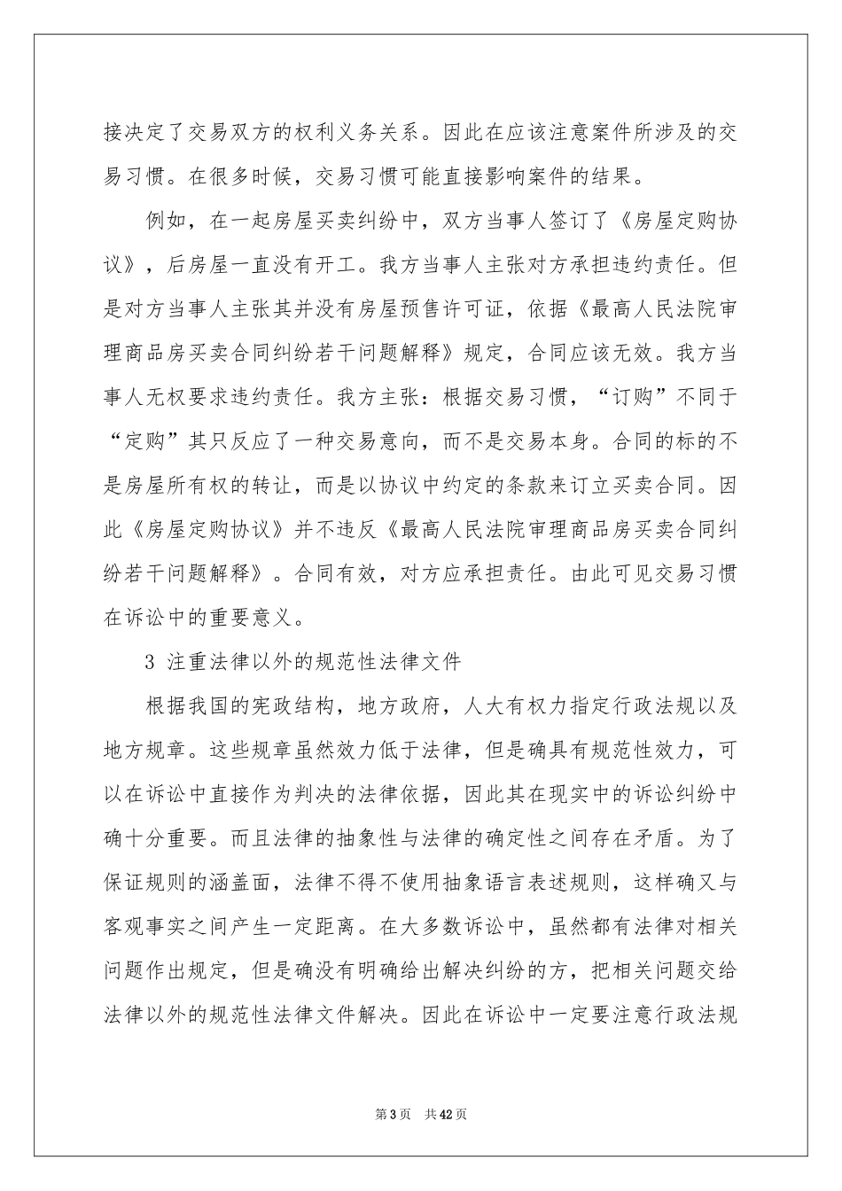 律师实习工作参考总结_第3页