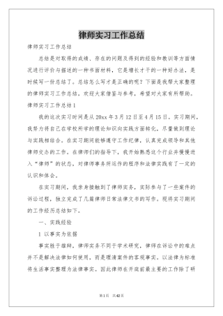 律师实习工作参考总结