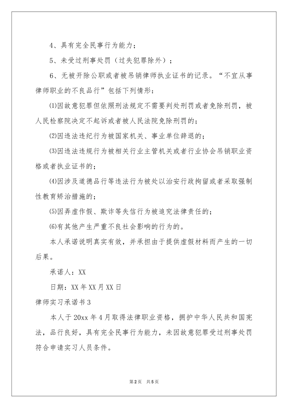 律师实习承诺书_第2页