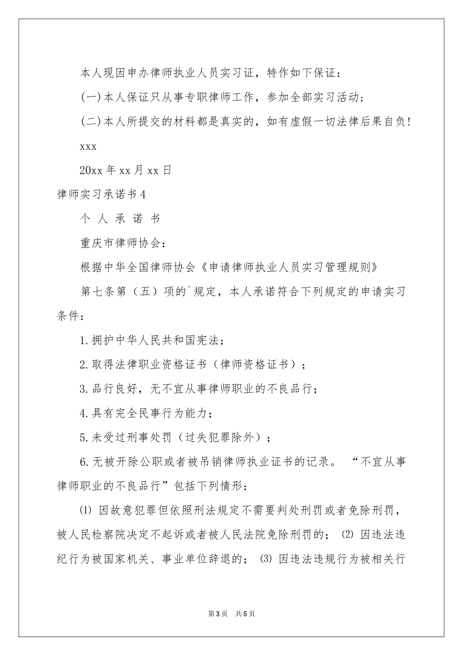 律师实习承诺书_第3页