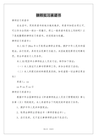 律师实习承诺书