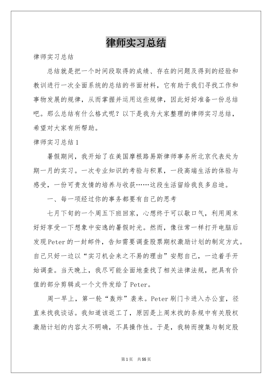 律师实习参考总结_第1页