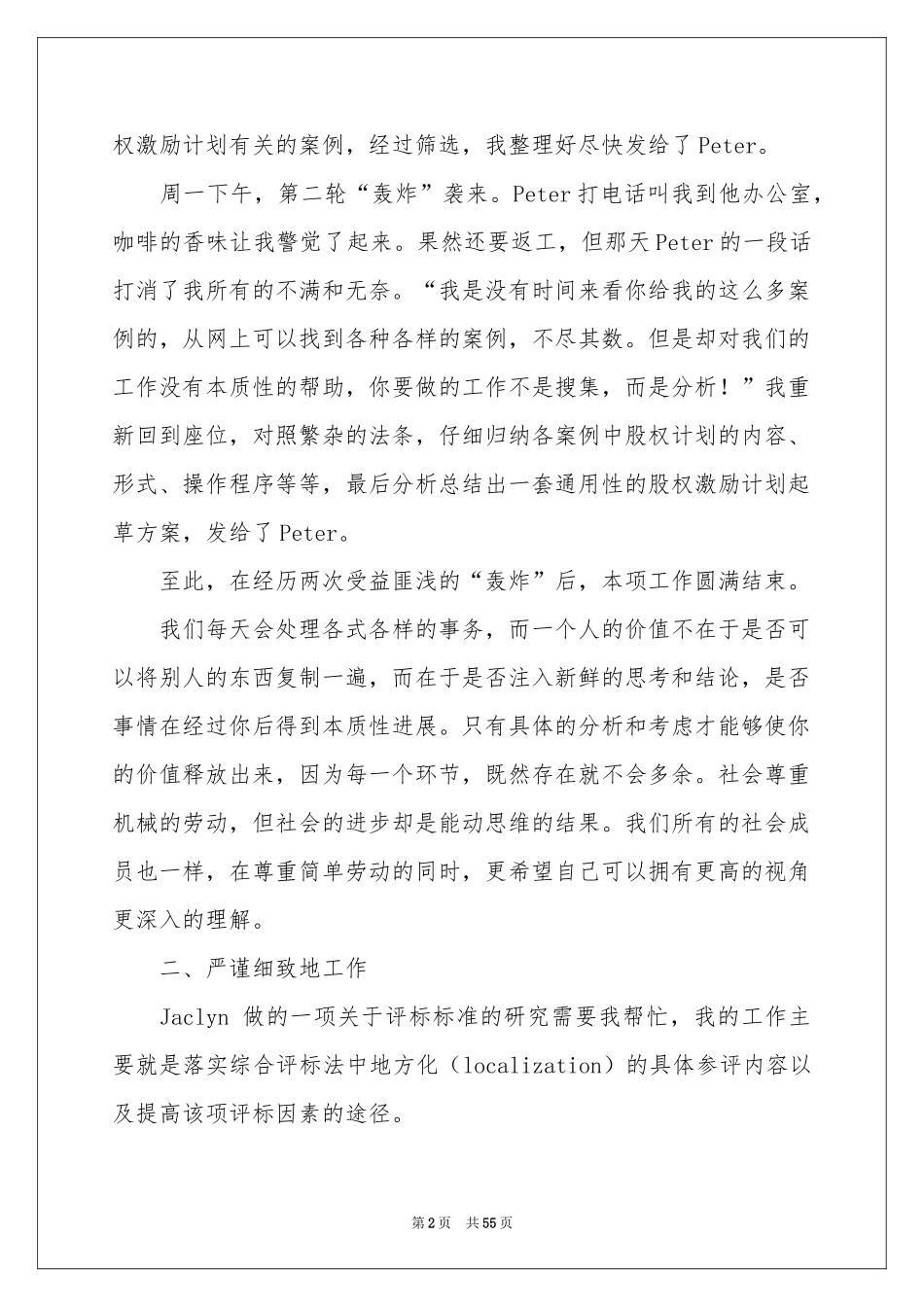 律师实习参考总结_第2页