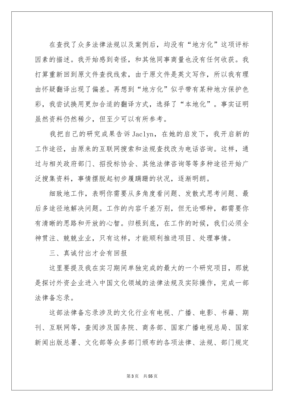 律师实习参考总结_第3页