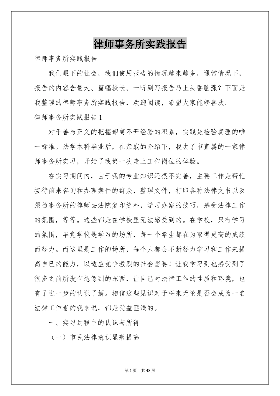 律师事务所实践报告_第1页