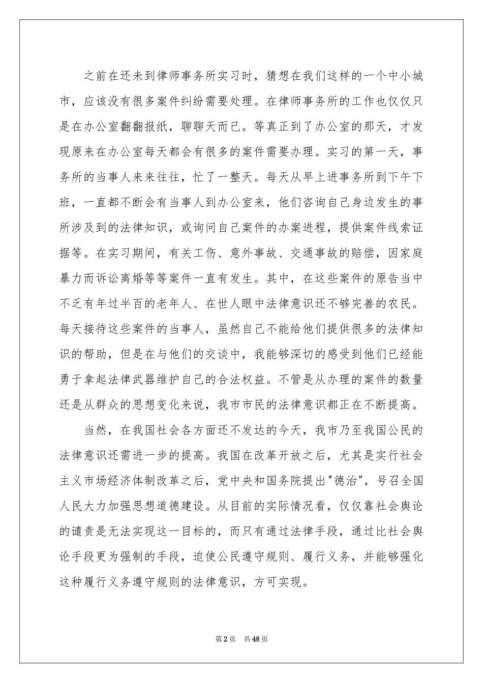 律师事务所实践报告_第2页