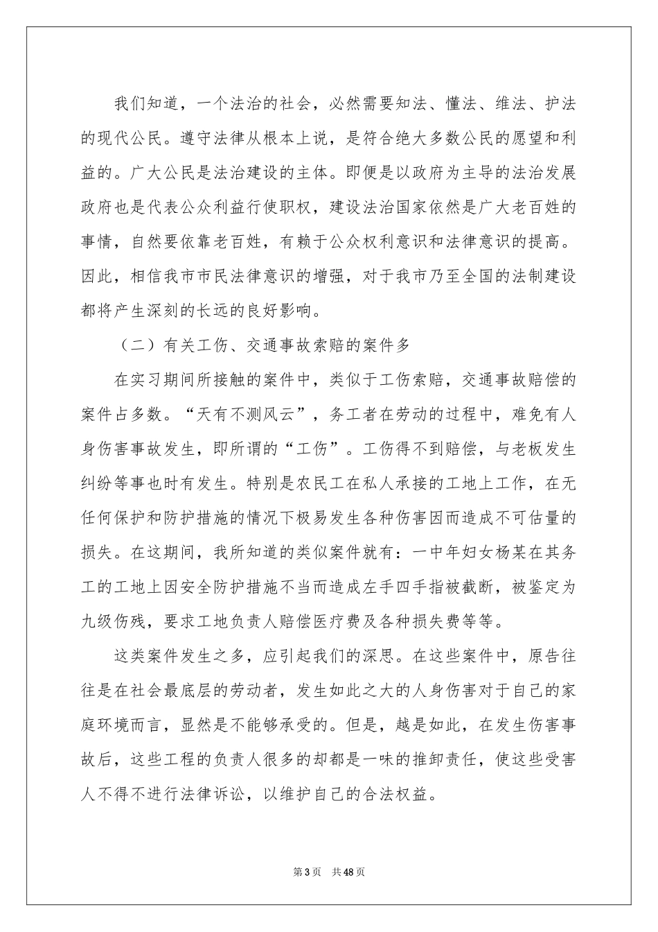 律师事务所实践报告_第3页