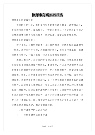 律师事务所实践报告