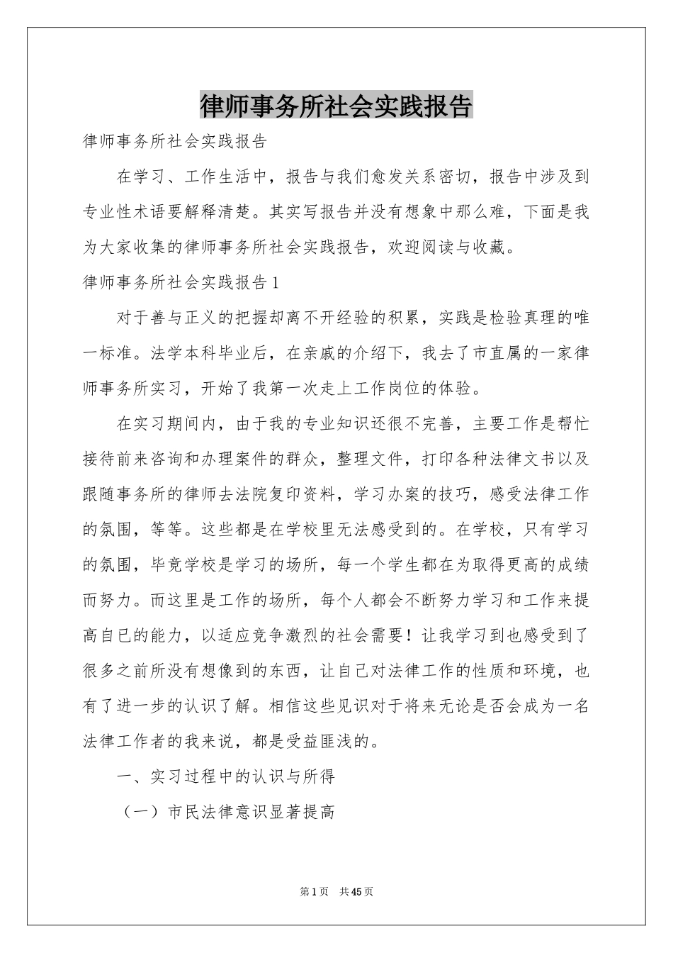 律师事务所社会实践报告_第1页