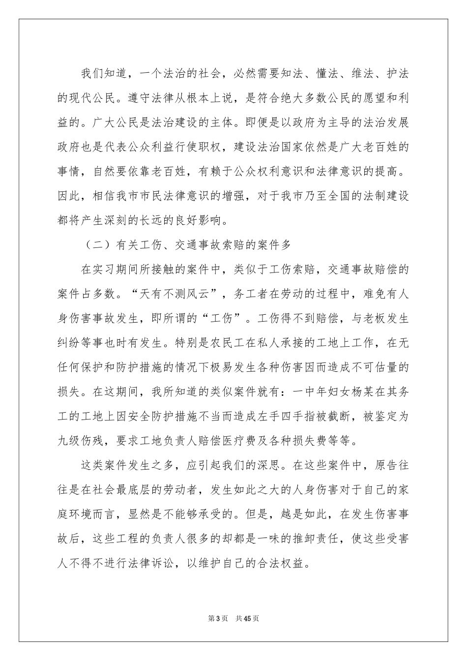 律师事务所社会实践报告_第3页